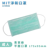 醫療口罩★附發票 醫用口罩 淨新口罩 台灣製口罩 淨新醫療口罩 淨新平面 成人口罩 兒童平面口罩 口罩醫療 口罩