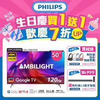 PHILIPS飛利浦 50吋4K 120Hz Google TV智慧聯網液晶顯示器50PUH8808
