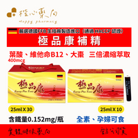 【楷心藥局】買30支送10支！中旗 德國極品康補精 10支/30+10支 大棗補精 德國進口 大棗 葉酸 鐵質 維他命B群