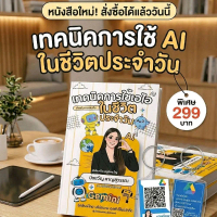 หนังสือ1เล่มและพวงกุญแจเนื้อหาอัปเดต Ai video AI แต่งเพลง AI แต่งภาพ AI และอนิเมชั่น และการประยุกต์ใ