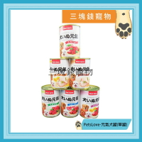 ◎三塊錢寵物◎PetsLove-元氣犬罐，狗罐頭、大犬罐，六種口味，400g