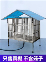 寵物籠子專用雨陽棚通用防雨棚耐力板防曬材料狗籠遮雨棚子