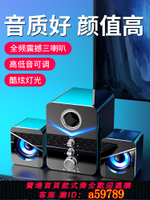 【台灣公司 可打統編】適用Sony索尼臺式電腦音響家用2.1超重低音炮多媒體藍牙小音箱電視游戲通用usb有源影響喇叭迷你筆記本有線