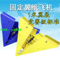 航模固定翼KT板紙飛機三角翼電動飛行器1米超大飛機遙控diy滑翔機