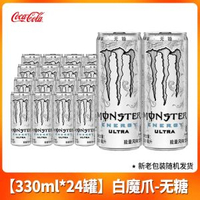 可口可乐Monster白魔爪能量运动功能性饮料