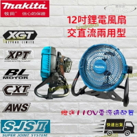 【品質保證】牧田風扇 18v Makita電風扇 牧田12寸趴地風扇 鋰電風扇 無段變速 超大風力 交直流兩用風扇 1