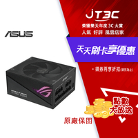 【最高3000點回饋+299免運】ASUS 華碩 ROG STRIX AURA 850W ATX3.0 金牌 全模 電源供應器★(7-11滿299免運)