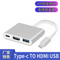 【優選百貨】廠家直銷type-c轉hdmi三合一 type-c轉usb type-c to hdmi轉換器HDMI 轉接線 分配器 高清