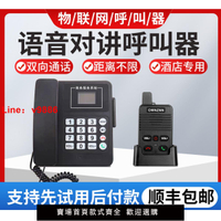 【台灣公司 超低價】辦公室電話機雙向呼叫遠程對講機不限距離餐廳茶樓無線商務呼叫器