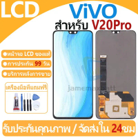 หน้าจอ LCD พร้อมหน้าจอสัมผัส, สำหรับ Vivo v20pro, จอแสดงผล LCD, แผงสัมผัส, แถวกาว, ไขควงรวม