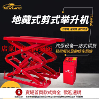 【優惠多 超低價】剪式舉升機汽車升降機小剪升降臺地藏剪舉升機配件墊高塊汽修設備