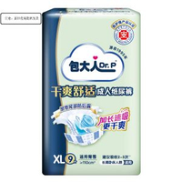 Dr． P 包大人 乾爽舒適成人紙尿褲 XL 加大碼9片 建議體重80kg 以上人士 黏貼式紙尿片 老人用孕產婦尿不濕 成人紙尿片 加長速吸芯防後漏 透氣乾爽 平行進口