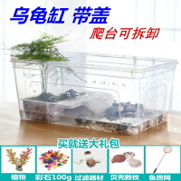 烏龜缸 烏龜飼養箱 塑料小烏龜缸帶曬台造景小型寵物龜專用缸生態缸巴西龜飼養箱帶蓋『cyd7994』