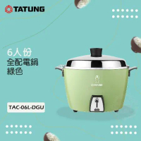 TATUNG大同 6人份不鏽鋼內鍋電鍋 TAC-06L-DGU 翠綠