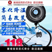 【高品質超低價】離心霧化盤噴霧工業風扇水霧器消毒霧化系統戶外加濕降溫電風扇