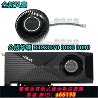 【台灣公司 可開發票】公版華碩 RTX3070 3080 3090 turbo顯卡大風量渦輪風扇CF7525U12D