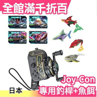 日本【釣桿+魚餌】BANDAI 爆釣王 Joy-Con 專用釣桿配件 NintendoSwitch 體感手把【小福部屋】