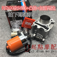 +全新 現貨雷石56中缸58.5/套缸福喜GY6鬼火125 GR125 RSZ迅鷹勁麗改裝套件