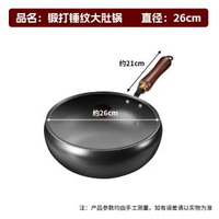 新款古法手工大肚鑊無塗層不粘鑊家用炒鑊電磁爐燃氣灶通用鐵鑊 平底鍋 煎鍋 炒鍋 不粘鍋 不黏鍋 易潔鍋 電磁爐適用鍋 家用廚房 26cm