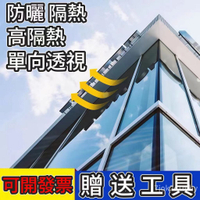【3-10米】隔熱膜窗戶玻璃貼紙透光不透明防曬隔熱太陽膜防窺視 大樓隔熱紙 建築隔熱膜 隱私保護玻璃貼 防曬膜