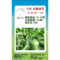 【蔬菜工坊】K20.水晶冰花種子(冰花.日本冰菜)