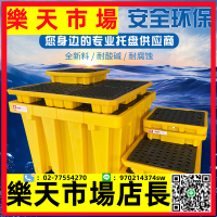 防滲漏托盤危廢化學品防泄漏卡板防漏二次容器工廠用固廢油桶平臺