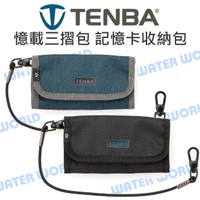 TENBA Reload SD 9 新款 憶載三摺包 記憶卡 收鈉袋 腰包 收納包 公司貨【中壢NOVA-水世界】【跨店APP下單最高20%點數回饋】