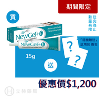 NewGel+ 新醫 疤痕軟膏 含矽膠與維生素E 15 g/盒 美國製 公司貨【立赫藥局】