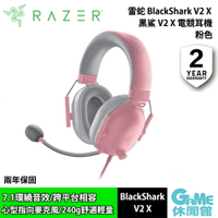 【最高22%回饋 5000點】Razer 雷蛇 BlackShark V2 X 黑鯊 V2 X 電競耳機 粉晶【現貨】【GAME休閒館】ZZ1255