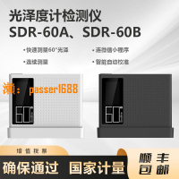 【可開發票】光澤度測試儀電鍍金屬表面油漆光澤度檢測SDR-60A便攜式光澤度計