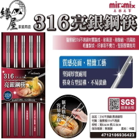 美樂美事316不鏽鋼亮銀鋼筷5雙入【緣屋百貨】天天出貨 316不銹鋼筷5入 防滑筷子 耐熱筷 不銹鋼餐具 316不鏽鋼筷