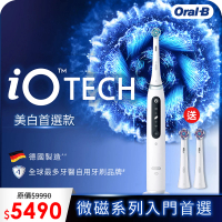 【德國百靈Oral-B-】iO TECH 微震科技電動牙刷(新品上市※送2支美白刷頭)