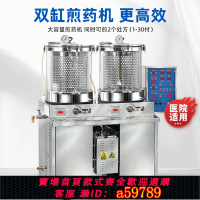 【台灣公司 可打統編】天津華延雙桶全自動中藥包裝一體機煎藥機雙缸熬煮藥鍋醫院用熬藥