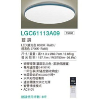 Panasonic 國際牌 LED調光調色遙控燈LGC61113A09 (白色燈罩+湛光藍邊框) 36.6W 110V