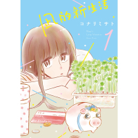 凪的新生活 (1)_Readmoo 讀墨電子書
