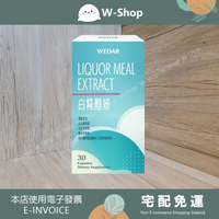 WEDAR 專利白糀胜肽調理專用組(7盒) 薇達 白糀醇妍【白白小舖】