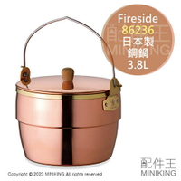 日本代購 空運 Fireside 86236 日本製 純銅鍋 3.8L 橡木 銅鍋 鍋子 湯鍋 飯鍋 露營 職人手工製
