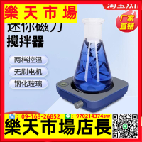 迷你磁力攪拌器實驗室數顯加熱無極調速小型電動磁力攪拌機