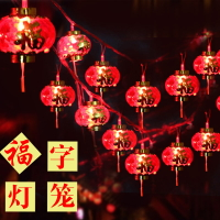 春節新年裝飾福字彩燈串燈閃燈室內過年紅燈籠串LED房間裝飾