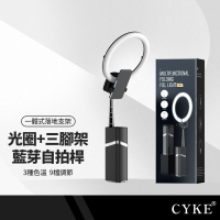 CYKE YY-1補光燈+三腳架 直播美顏補光燈手機落地3腳支架一體免安裝 10吋光圈3色溫9調節 長27-193cm
