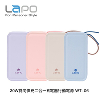 【94號鋪】LaPO 20W雙向快充二合一充電器行動電源 WT-06