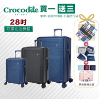 Crocodile 28吋行李箱 雙層防盜防爆拉鏈 霧面防刮 輕量可加大 TSA海關鎖 純PC旅行箱