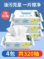 廚房濕巾去油去污家用油煙機專用清潔濕紙巾強力油污一擦干凈多用