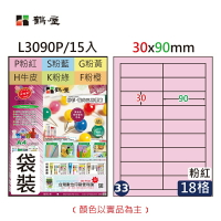 鶴屋 - #033 L3090P 電腦標籤30x90mm粉紅(袋裝15大張A4)