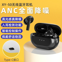 XY50无线蓝牙耳机TWS蓝牙5.3运动ANC降噪适用于安卓苹果 全館免運