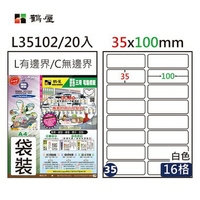 鶴屋#35三用電腦標籤16格20張/包 白色/L35102/35*100mm