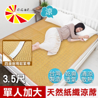 凱蕾絲帝 台灣製造-天然舒爽軟床專用透氣紙纖單人加大涼蓆(3.5尺)