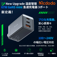麥多多 Mcdodo GaN 67W Pro 氮化鎵充電器(Type C/USB 三孔PD快充)