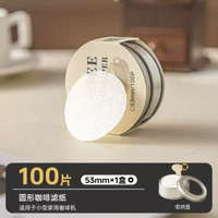 咖啡濾紙圓形摩卡壺意式咖啡機配件手掣粉碗萃取過濾紙
