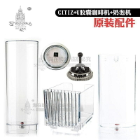 （咖啡用品與配件）雀巢膠囊咖啡機CITIZ U UMILK水箱膠囊回收盒AEROCCINO奶泡機配件 AGFP